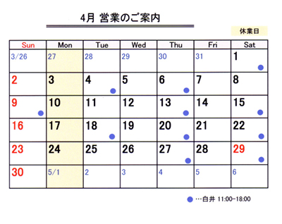 9月営業案内